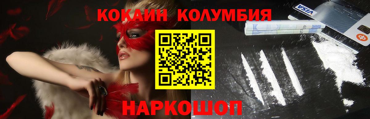 COCAIN Колумбийский Менделеевск