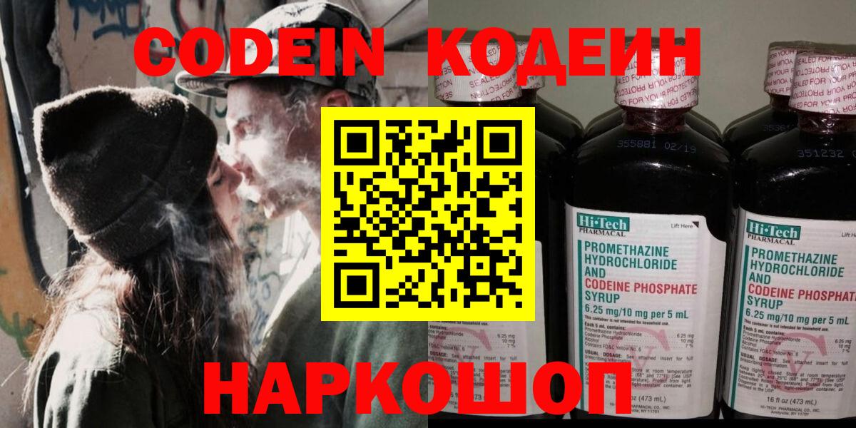 Менделеевск  что такое наркотик  Кодеиновый сироп Lean Purple Drank  Вход с VPN  Кодеин напиток Lean (лин) 