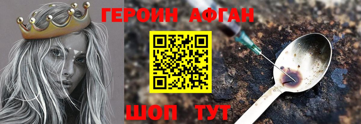 ГЕРОИН Афган Менделеевск