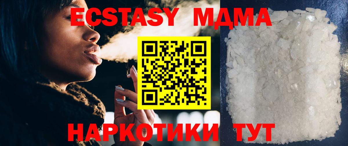 МДМА crystal  MDMA  Вход с VPN  Менделеевск  МДМА Molly 