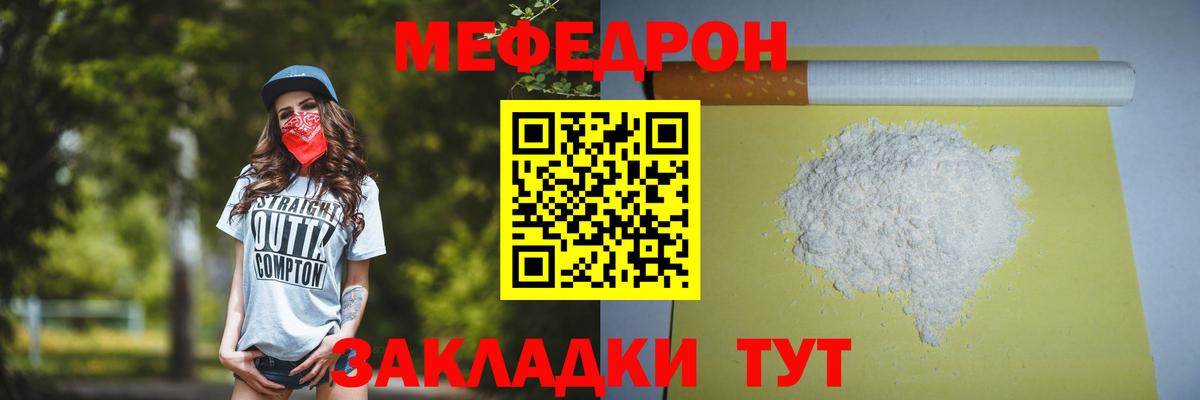 МЯУ-МЯУ  Мефедрон 4 MMC  Мефедрон  Менделеевск  Вход с VPN 