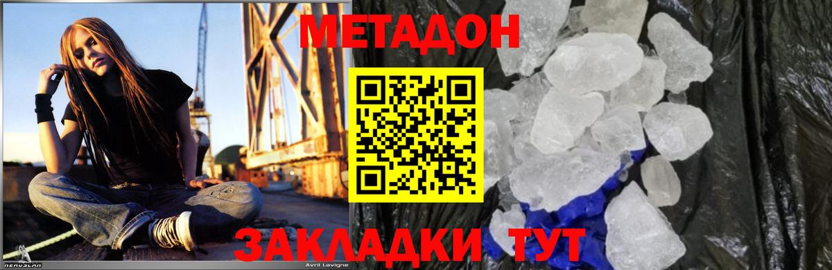 Метадон кристалл  Метадон VHQ  Вход с VPN  Менделеевск 