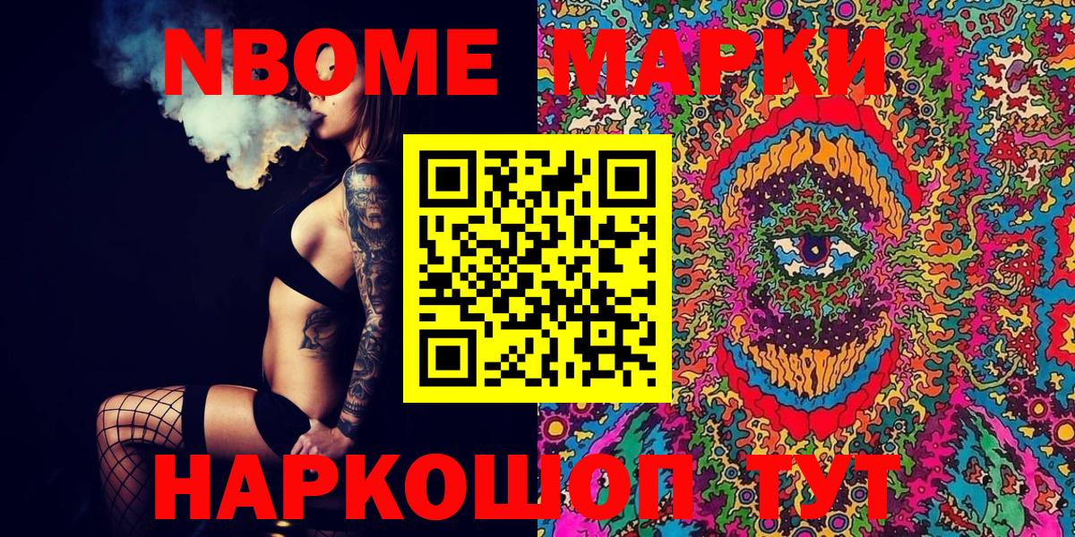 Марки NBOMe 1,8мг Менделеевск