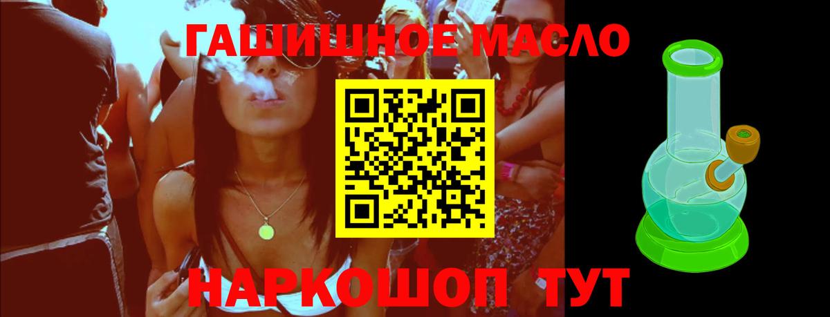 ТГК гашишное масло Менделеевск
